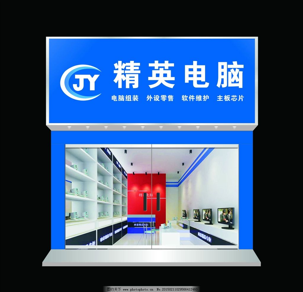 電腦店招設(shè)計與矢量效果圖應(yīng)用指南