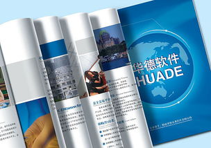 專業(yè)畫冊(cè)設(shè)計(jì)，提升品牌形象——常州華德軟件與上海畫冊(cè)設(shè)計(jì)公司服務(wù)解析
