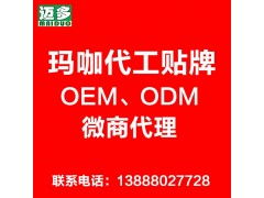昆明邁多 17年專業(yè)保健食品廠家，瑪咖代理加盟的明智之選