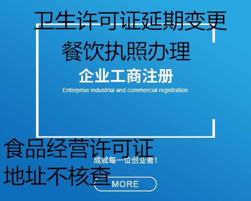 全程無憂辦理天壇地區(qū)小規(guī)模食品生產經營許可證——北京齊晟錦弘工商代理專業(yè)服務