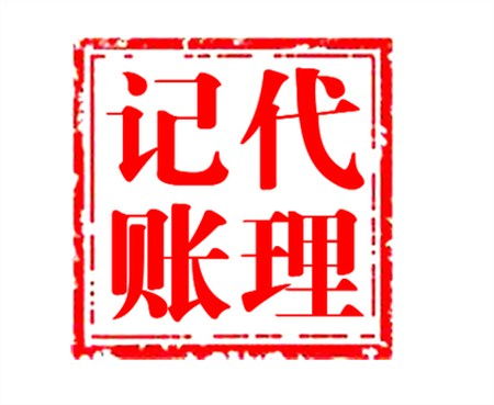 伊州區(qū)小型企業(yè)首選 專業(yè)會計代理記賬服務，助力企業(yè)高效發(fā)展